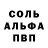 Альфа ПВП Crystall Rage Soramore